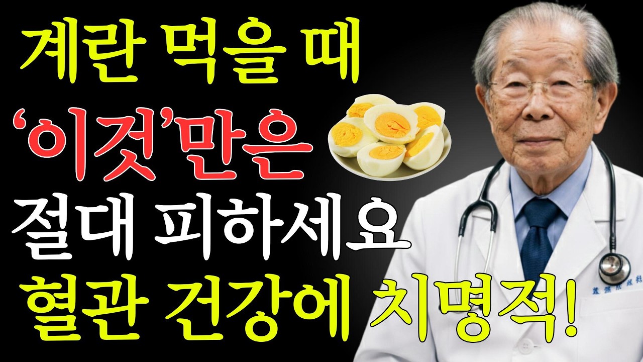 의사도 경고했습니다: 계란과 함께 먹으면 혈관이 굳는 최악의 조합 3가지 | 노인 정신 건강