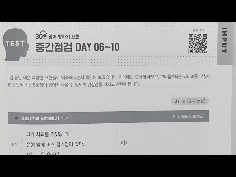 30초 영어말하기 <strong>day6</strong>-10 복습 #영어말하기 #영어어순 #30초영어말하기