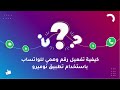 كيفية تفعيل رقم وهمي للواتساب بواسطة تطبيق نوميرو 