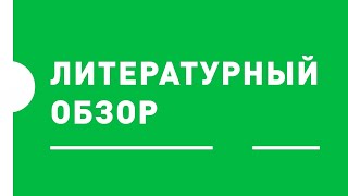 Новинки художественной литературы