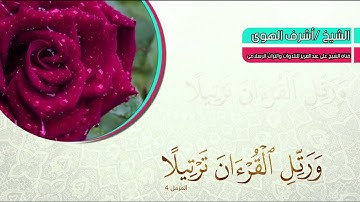 الشيخ أشرف الهوى وما تيسر من  سوره هود 2020