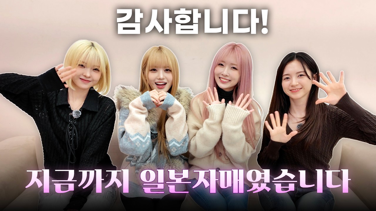 일본자매 마지막 인사 | 메이딘