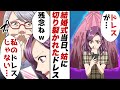 姑が結婚式当日控室に勝手に入りドレスをはさみでチョキチョキ→姑「結婚式にドレスがないとか恥さらしねw」→私「それ私のドレスじゃないです」姑「えっ?」勘違いした姑の末路…w【スカッとする話】