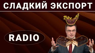 Российские кондитеры встали с колен: 5 горячих экономических новостей.