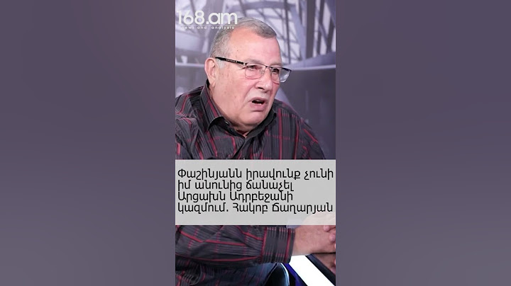 Փաշինյանն իրավունք չունի իմ անունից ճանաչել Արցախն Ադրբեջանի կազմում. Հակոբ Ճաղարյան