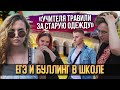 Нужно ли отменить ЕГЭ? Уфимцы о проблемах школьного образования