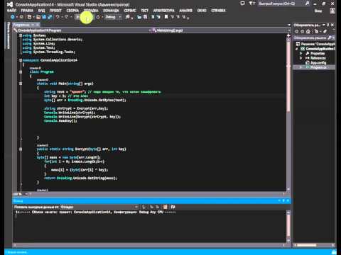 консольный Шифр Цезаря на C# в Visual Studio 2013