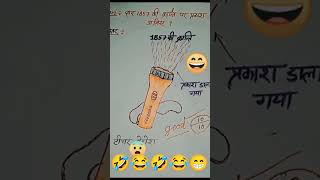 1857 ki kranti par prakash daliye shorts_feed joks_and_fony_video funny_video jokes funnyshorts