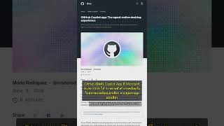 🧐👉 ทำไมนักพัฒนาถึงต้องกลัว AI Agent? GitHub Copilot App เปลี่ยนเกมการเขียนโค้ด #QixNewsAI