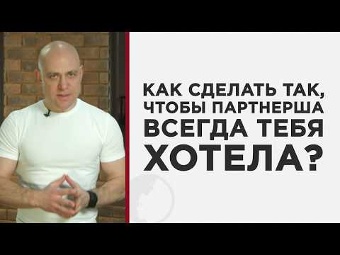 Вопрос: Как дольше оставаться в постели с партнершей естественным путем?