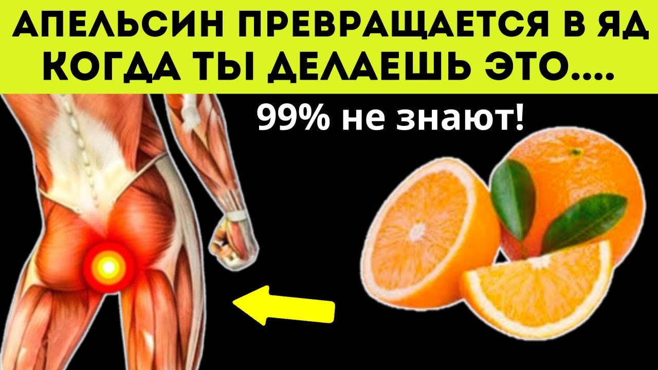 Не ешь АПЕЛЬСИН, пока не узнаешь ЭТО! Апельсин вред и польза