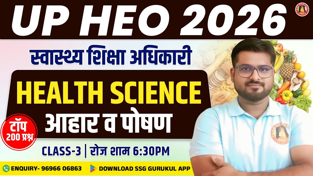 UPPSC HEO 2026 | Health Science Class-2 | UP Health Education Officer | UP HEO Syllabus, Classes