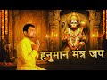 He Mahaveer Hanuman Mantra 🔥 Powerful Hanumanji ka Mantra | Bhagavate Hanumate Namah | Bhakti Jap