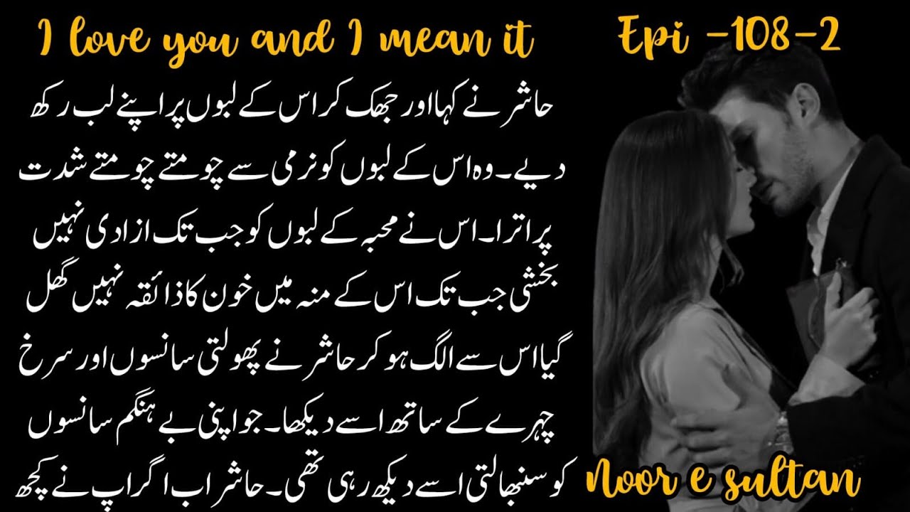 Noor e sultan by zeba khan|urdu novels|Epi 108-2