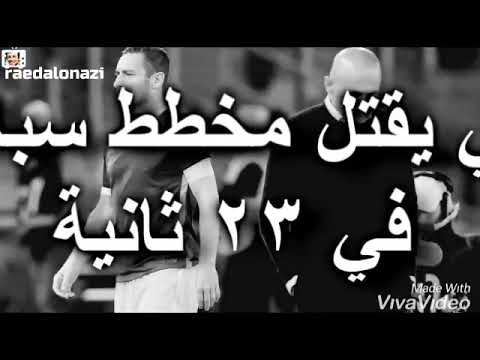 قصة إنتقام الأسطورة توتي من زباليتي 