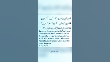 سوره بقره | 2:79 #دعا #شورت