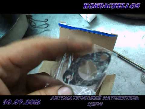 АВТОМАТИЧЕСКИЙ НАТЯЖИТЕЛЬ ЦЕПИ - ВАЗ