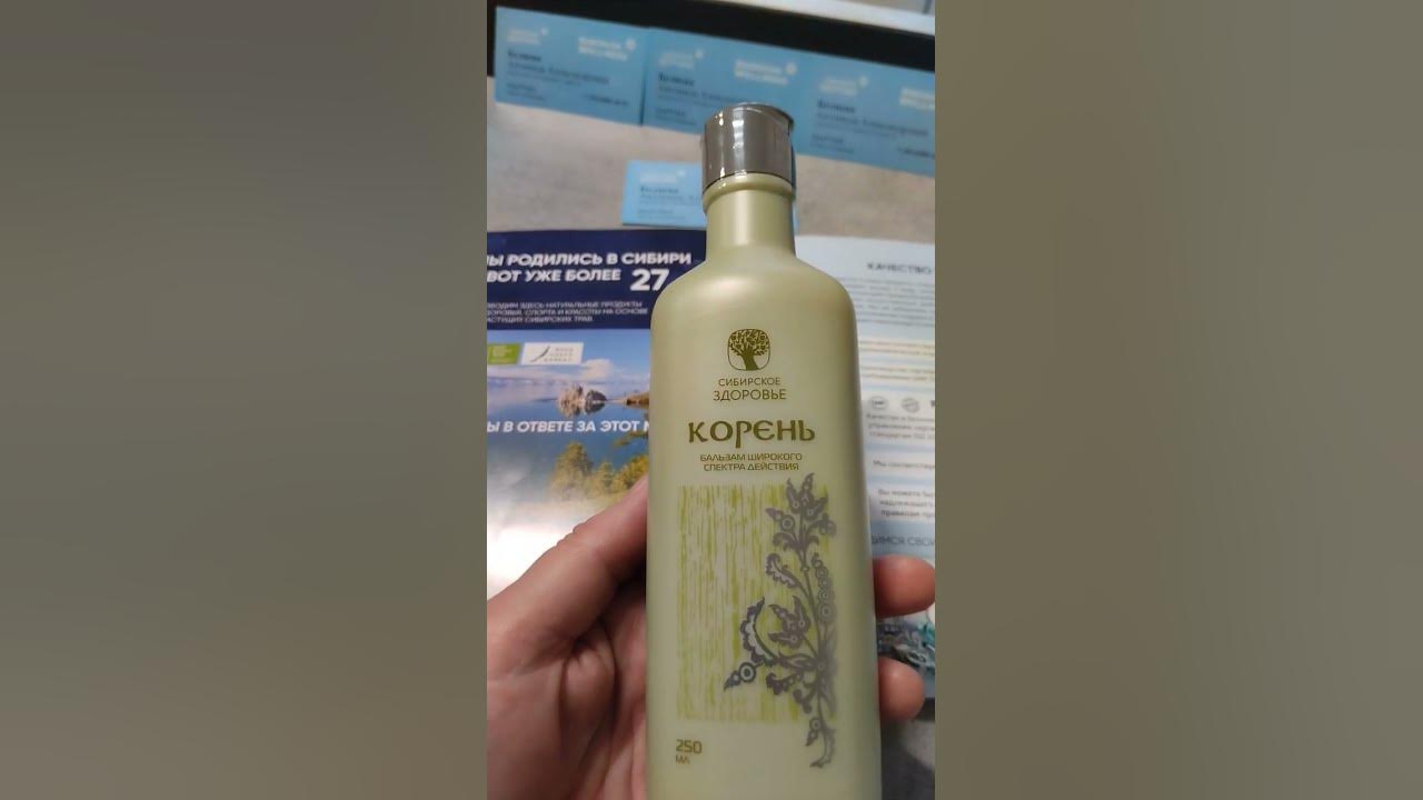 🌿Отвсегошник- легендарный бальзам Корень Сибирского здоровья 🥰 - YouTube