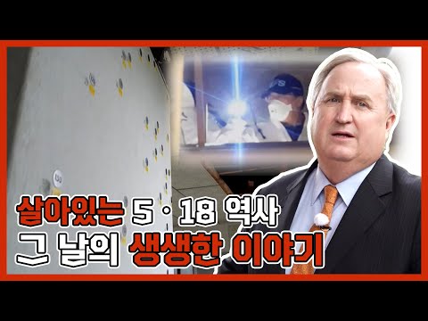 인요한 박사가 말하는 <strong>5.18</strong> 그날의 이야기 | 선을 넘는 녀석들 : 마스터-X | TVPP | <strong>MBC</strong> 210516 방송