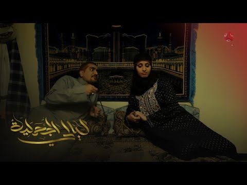 لو قررت زوجتك تشوف لك عروسة بنفسها الخيارات تكون من المتحف ليالي الجحملية