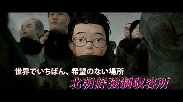 【6/4（金）公開】映画『トゥルーノース』新予告編