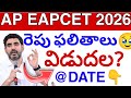 AP EAPCET Results Update today🥹 || Eapcet Results Update today ✅
