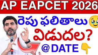 AP EAPCET Results Update today🥹 || Eapcet Results Update today ✅
