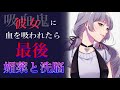 【ヤンデレ】高身長吸血鬼が馬乗りに跨ってきて身も心も吸い尽くされる【男性向けシチュエーションボイス】japanese