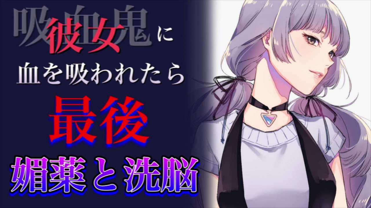 【ヤンデレ】高身長吸血鬼が馬乗りに跨ってきて身も心も吸い尽くされる【男性向けシチュエーションボイス】japanese