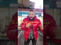 Adil Miloudi عندك تشربي فودكا اكسبلور العريفي تيك توك ولده Memes Adil Miloudi عندك تشربي فودكا اكسبلور العريفي تيك توك ولده Memes