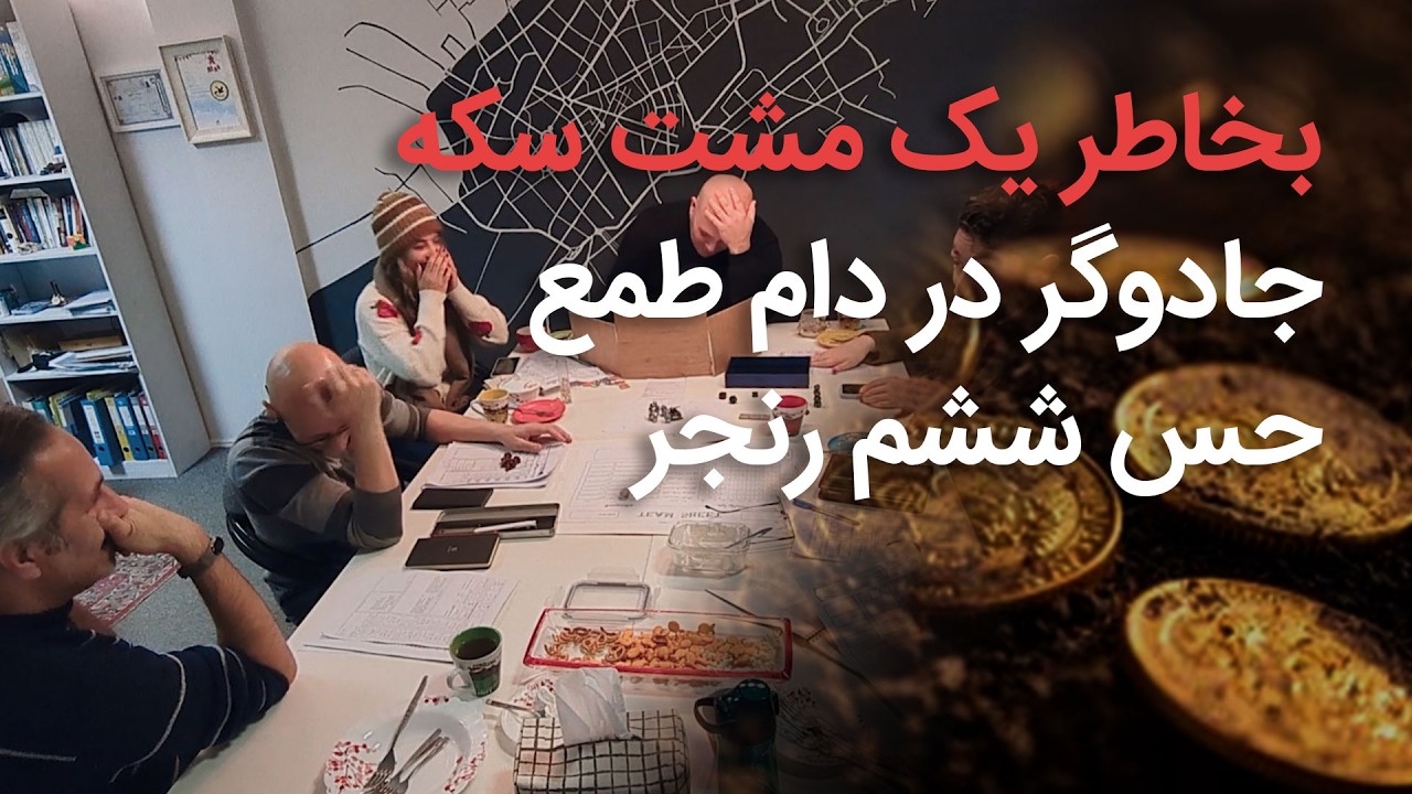 معدن گمشده فندلور - بخاطر یک مشت سکه - قسمت بیست و یکم