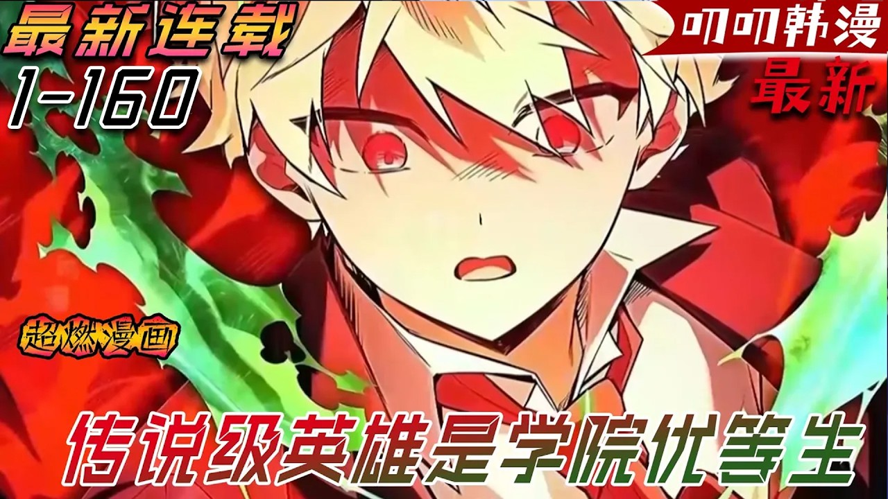 叨叨韩漫💖💖【最新更新】帝國最出色的劍之公主想要指導男孩劍術，可他卻當場表示拒絕《传说级英雄是学院优等生》#漫画解说 #冒险 #anime #叨叨