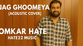 Jag Ghoomeya Unplugged Cover Just My Voice, Just My Heart Omkar Hate