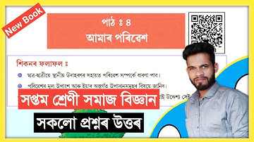 Class 7 Social Science Chapter 4 Question Answer Assam Scert // সপ্তম শ্ৰেণী সমাজ বিজ্ঞান পাঠ - ৪