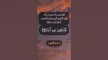 سورة الكهف الآية ١ الى ٥ بصوت الشيخ محمد صديق المنشاوي