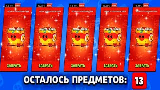 Я ОТКРЫЛ ПЯТЬ ОМЕГА-ЯЩИКОВ 😱 В Бравл Старс! Я В ШОКЕ!!! | ЧТО ВЫПАЛО?? Brawl Stars ОмегаЯщик