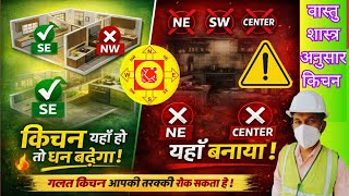 Best Kitchen Direction as per Vastu Shastra | Vastu Shastra for Kitchen | Vastutips for Kitchen 
