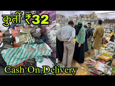 ₹32 मे कॉटन कुर्ती / Cash On Delivery , Cheapest Kurti Wholesale Shop ,