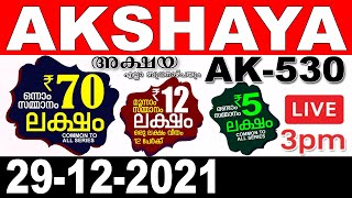 KERALA LOTTERY AKSHAYA AK-530 | LOTTERY RESULT TODAY 29/12/2021 | KERALA LOTTERY RESULT