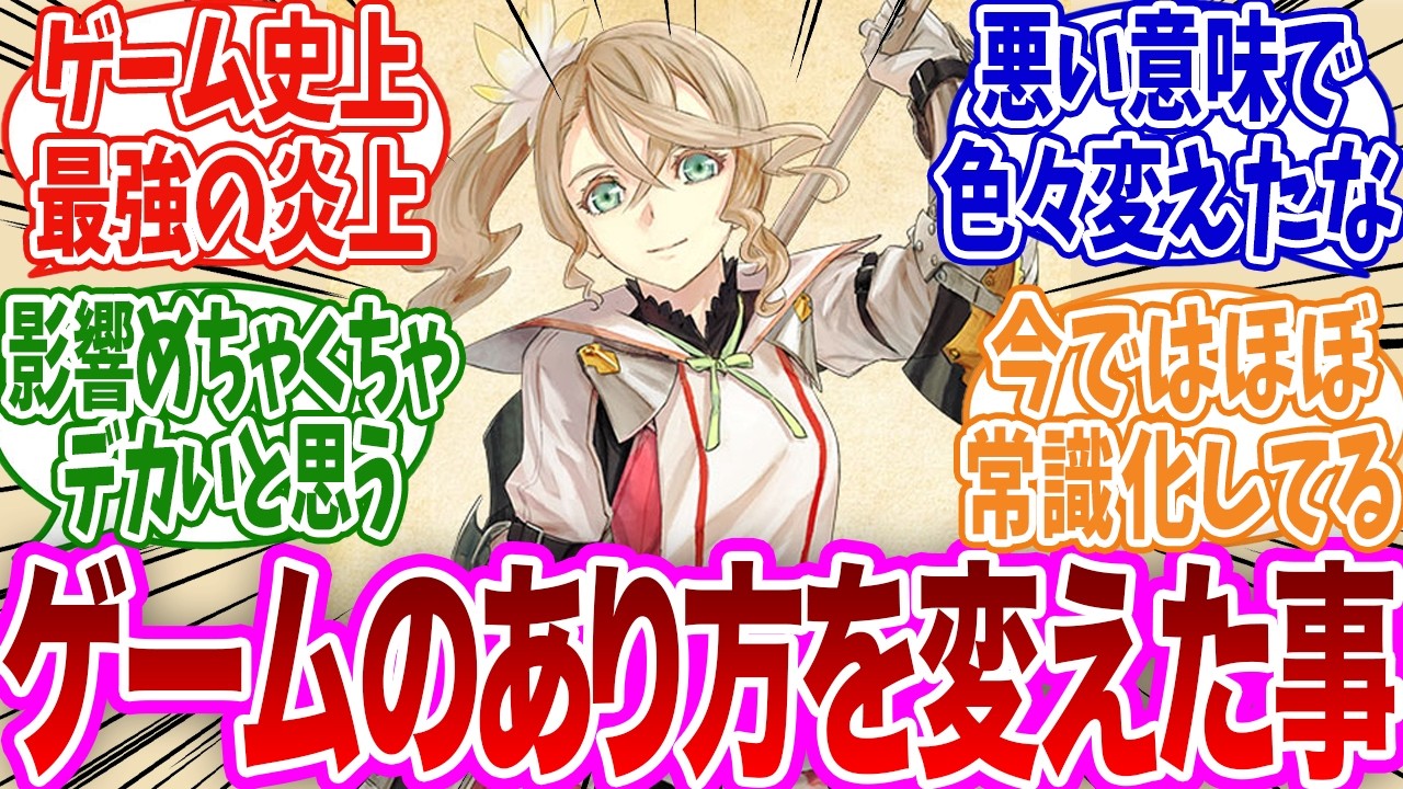 「その後のゲームのあり方を変えた出来事を挙げてけ」に対するみんなの反応集