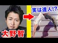 大野智くんのアクロバットは本当に凄いのか！？プロが徹底解説してみた！【嵐/ARASHI】