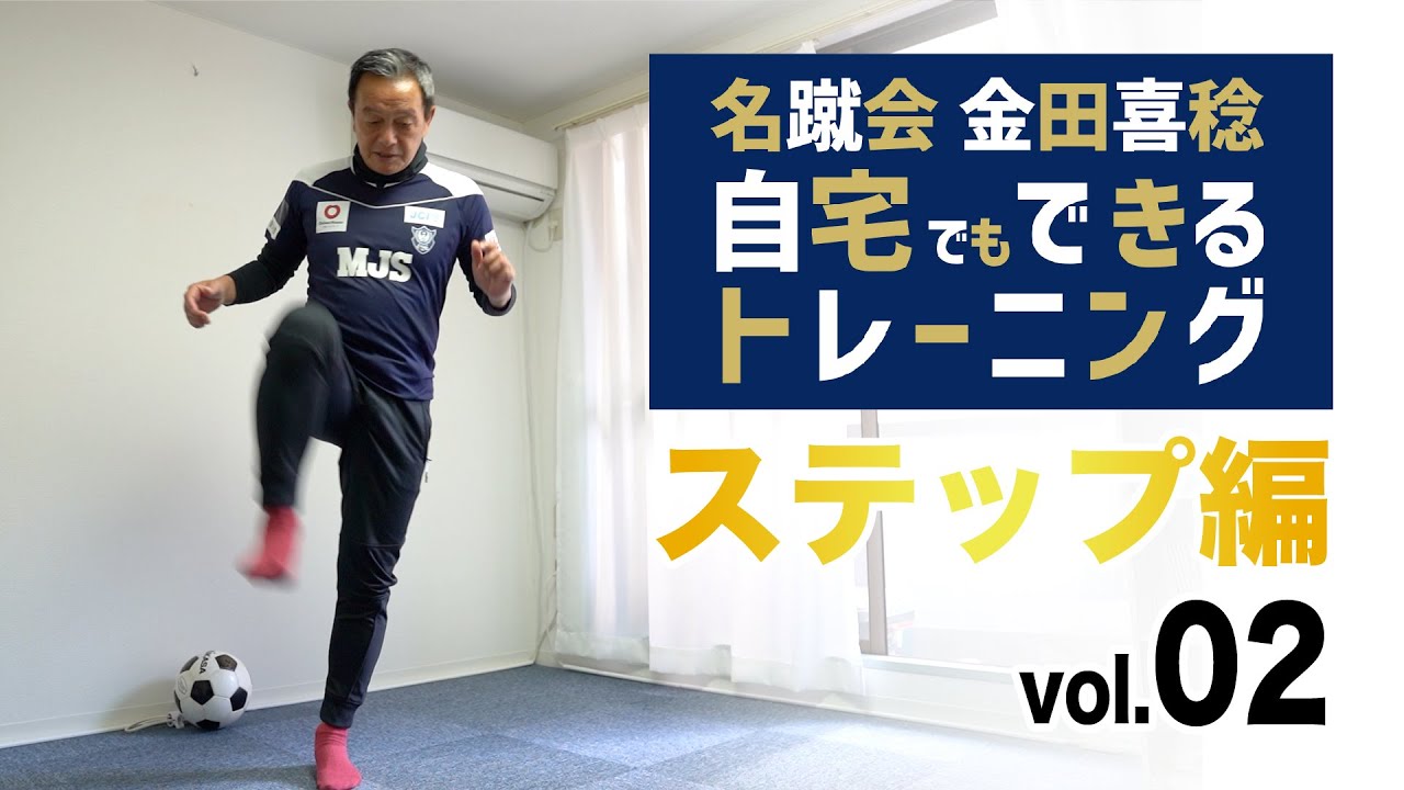 Vol 02 金田喜稔 自宅でもできるトレーニング Youtube