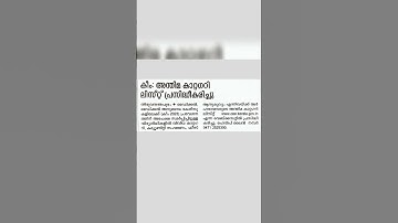 KEAM 2023 - Final category List PUblished