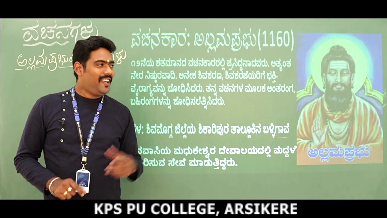 PU-1/ KANNADA/ಪ್ರಥಮ ಪಿಯುಸಿ ಪದ್ಯಭಾಗ-೨ / ಅಲ್ಲಮಪ್ರಭು ವಚನಗಳು. ಪ್ರಸ್ತುತಿ- ಗೋವಿಂದರಾಜು ಸರ್