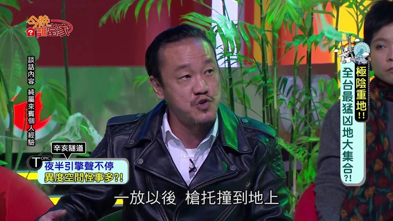 官方HD20160106今晚誰當家第589集