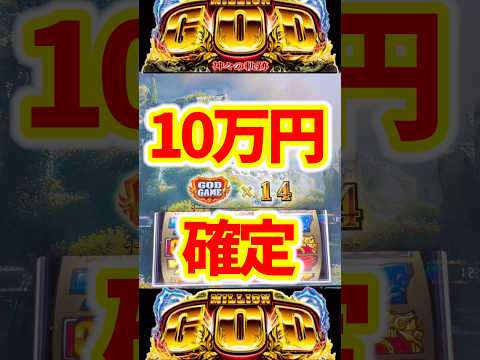 日本記録！？エグすぎる上乗せ何枚出るの？【ミリオンゴッド スマスロ】