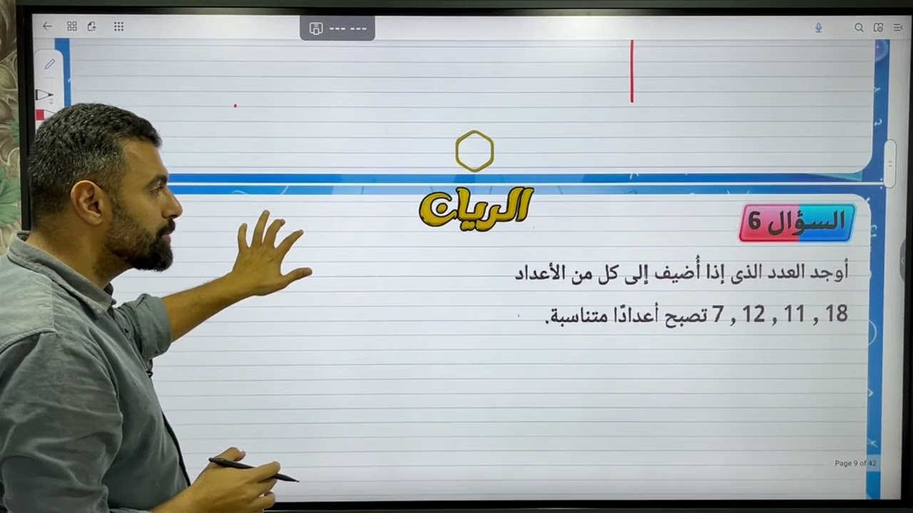 حل تمارين كتاب المدرسه 2026 لثانيه اعدادي التناسب (الوحده الاولي ) الترم الثاني