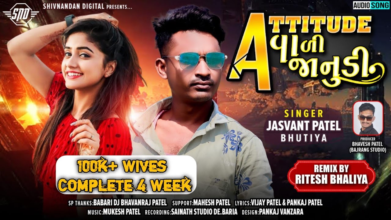 Attitude Vali Janudi || એટ્ટીટ્યૂડ વાળી જાનુડી || Jasvant Patel New Timali 2022 || Latest Song 2022