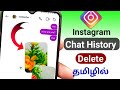 Instagram Chat Delete Tamil/Instagram Chat All Delete Tamil/Instagram Chat Delete 2024