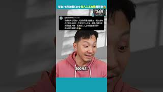 讀留言，一人一個加人工的悲慘故事... #shorts #112